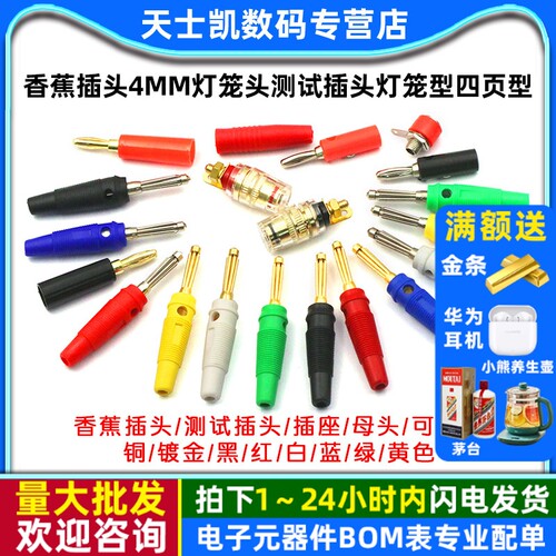 香蕉插头4MM灯笼头测试插头灯笼