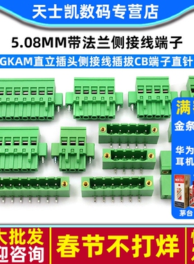 2EDGKAM-5.08mm带法兰2EDGKAM直立插头侧接线插拔PCB端子直针弯针