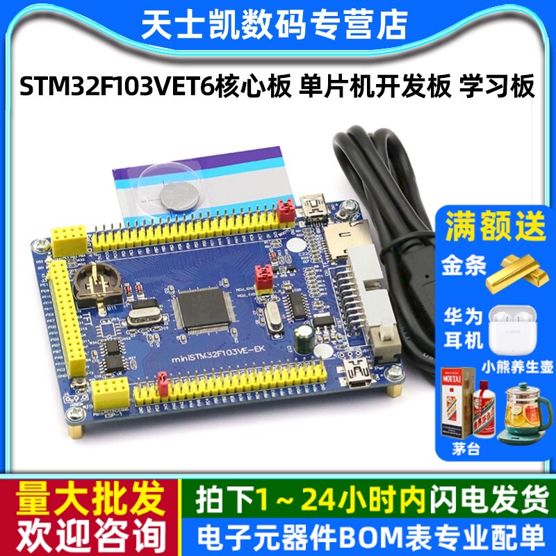 STM32F103VET6核心板 单片机开发板 学习板 系统板拓展 一键下载