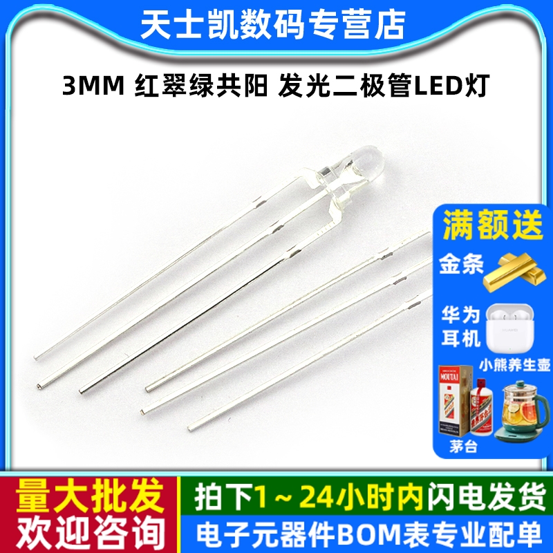 3mm红翠绿共阳发光二极管LED灯
