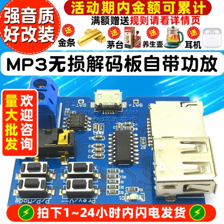 MP3无损解码自带功放TF卡U盘解码播放 音箱音响diy功放3.3V-5.5V