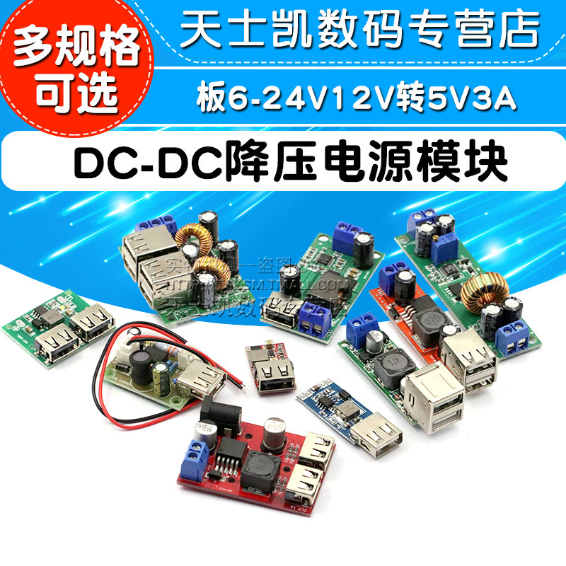 DC-DC降压电源模块6-24V12V24V转5V3A 双USB手机充电板效率97.5% 电子元器件市场 电源 原图主图