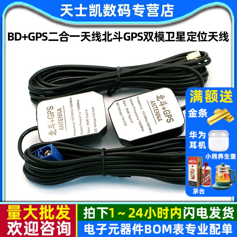 BD+GPS二合一天线北斗GPS双模卫星定位天线导航双模汽车车载天线