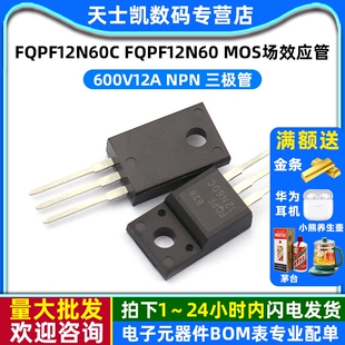 FQPF12N60C FQPF12N60 12N60 mos场效应管 600V12A NPN 三极管