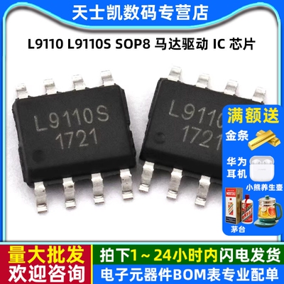 L9110 L9110S SOP8 马达驱动 IC 芯片 H桥全桥