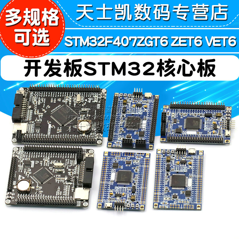 STM32F407ZGT6ZET6VET6开发板