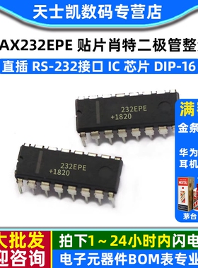 直插 MAX232EPE RS-232接口 IC 芯片 DIP-16 (5个)