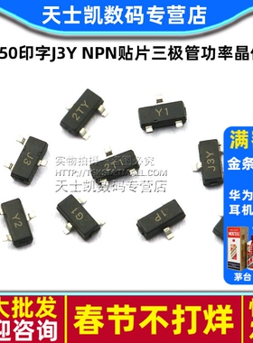 S8050 SS8550/2N4401印字J3Y NPN贴片三极管功率晶体管 封装SOT23