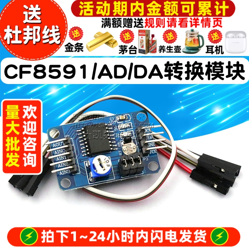 PCF8591模块AD/DA转换模块模数