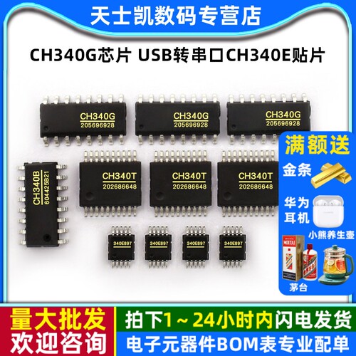 CH340G USB转串口芯片