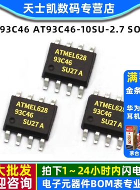 AT93C46 AT93C46-10SU-2.7 SOP8 集成电路 IC 芯片 (5个)