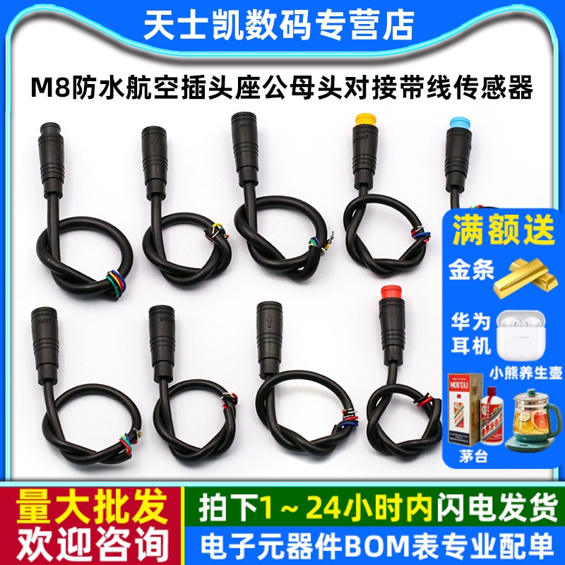 M8防水航空插头座航空插头