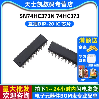 SN74HC373N 74HC373 DIP-20 IC 芯片 (2个)