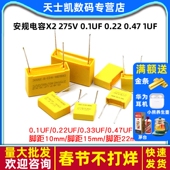 275V 0.68uf 0.1uF 0.47 安规电容X2 1.2uf 0.22 1uf 104K