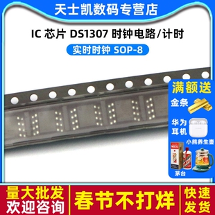 IC 芯片 DS1307 时钟电路/计时-实时时钟 SOP-8