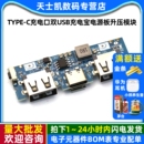 Type c充电口双usb充电宝电源板升压模块2.4A移动电源DIY主板5V