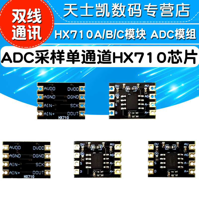 HX710A/B/C模块24位ADC模组 双线通讯 ADC采样单通道HX710芯片