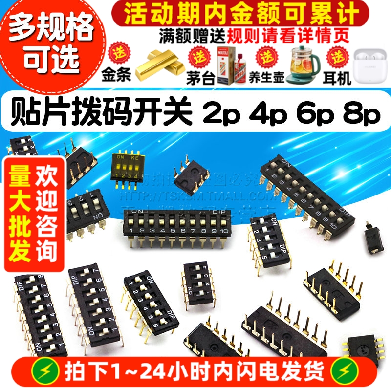 拔码开关间距2.54MM8位拨码开关
