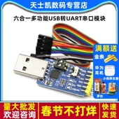 TTL485 六合一多功能USB转UART串口模块CP2102 usb 232互转自恢复