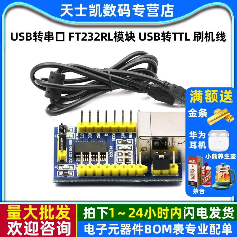 支持win8USB转串口FT232RL模块