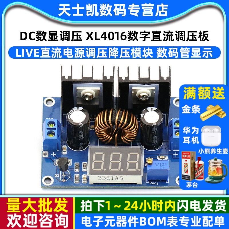 LIVE直流电源调压降压模块 DC数显调压 8A XL4016数字直流调压板