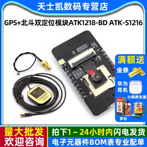 GPS+北斗双定位模块ATK1218-BD