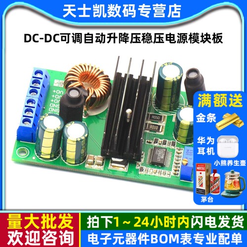 可调自动升降压稳压电源模块板