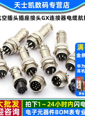 航空插头插座接头GX12 16 20-2/3/4/5/6/8/10/12芯连接器电缆航插