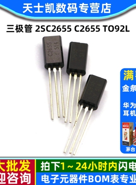 三极管 2SC2655 C2655 TO92L  (10个)