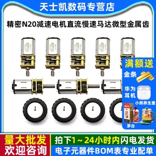 精密N20减速电机DC3V3.7V5V 6V直流慢速马达微型全金属齿轮减速箱
