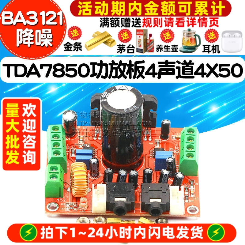 TDA7850功放板4声道汽车功放模块