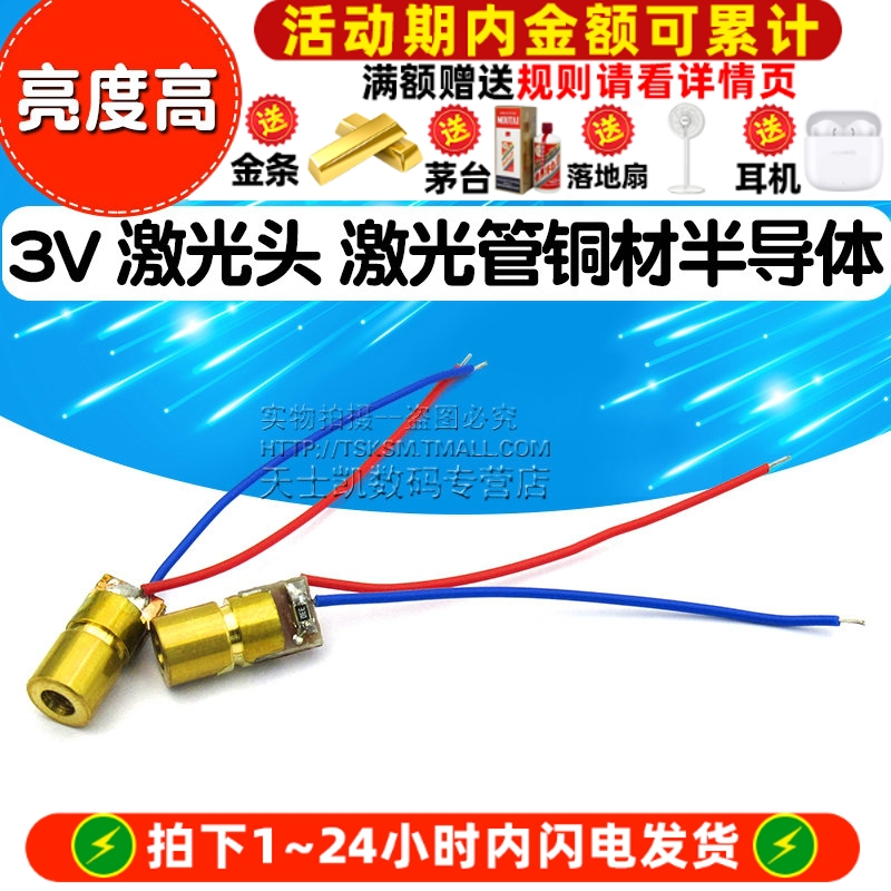 3v激光头激光管铜材半导体