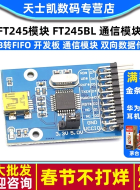 FT245模块 FT245BL USB转FIFO 模块通信模块 开发板 通信模块