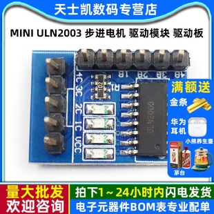 驱动板 MINI 驱动模块 步进电机 五线四相 ULN2003