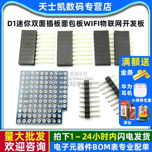开发板D1迷你双面插