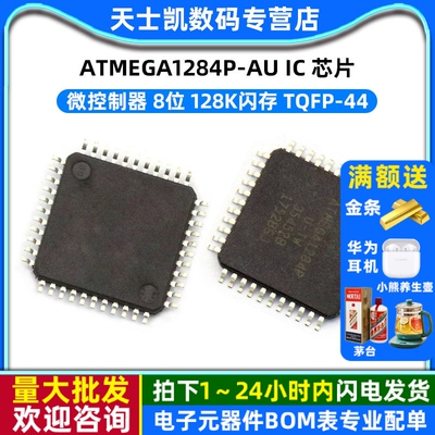 ATMEGA1284P-AU IC 芯片 微控制器 8位 128K闪存 TQFP-44