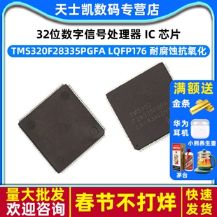 TMS320F28335PGFA LQFP176 32位数字信号处理器 IC 芯片