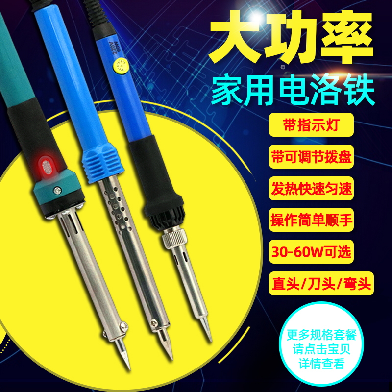 恒温电烙铁家用套装电洛铁可调图片
