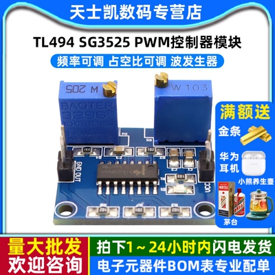 TL494 SG3525 PWM控制器模块 频率可调 占空比可调 波发生器