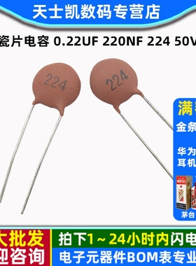 瓷片电容 0.22UF 220NF 224 50V 瓷介电容磁片 电容器 (30个)