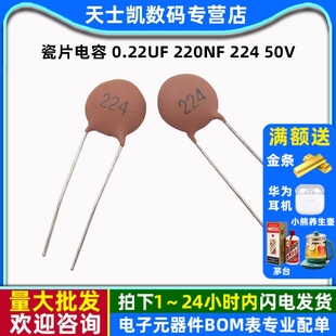 瓷片电容 0.22UF 220NF 224 50V 瓷介电容磁片 电容器 (30个)
