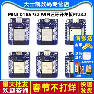 MINI D1 ESP32 WIFI蓝牙开发板FT232 CP2104 CH9102板载ESP32模组