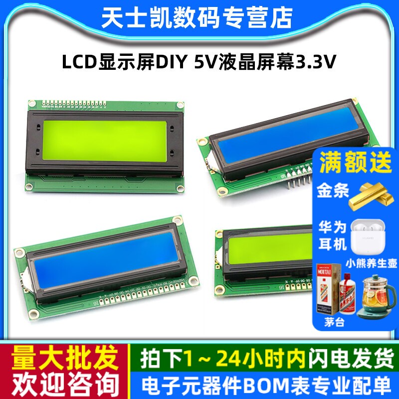 LCD1602A 12864 2004蓝屏黄绿屏背光LCD显示屏diy 5V液晶屏幕3.3V