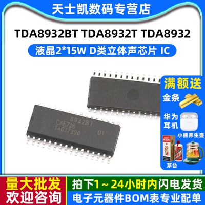 TDA8932BT TDA8932T TDA8932 液晶2*15W D类立体声芯片 IC