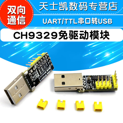 CH9329模块 UART/TTL串口转USB HID全键盘鼠标免驱动游戏开发盒子