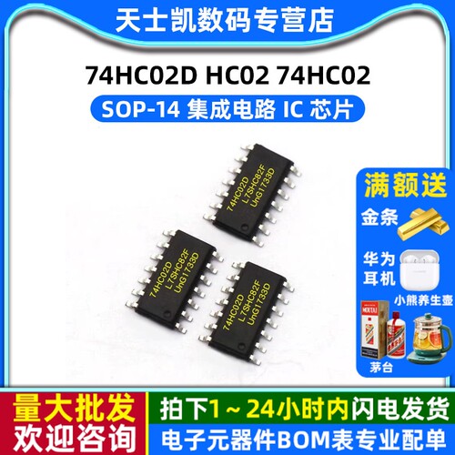 74HC02D HC02 拍1件=5个