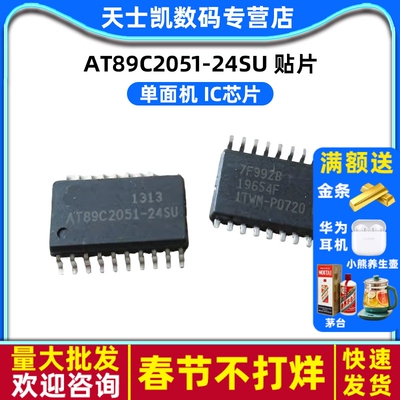 AT89C2051-24SU 单片机 贴片 IC 芯片(2个)
