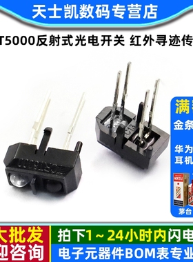 TCRT5000反射式光电开关 红外寻迹传感器循迹避障探头  (5个)