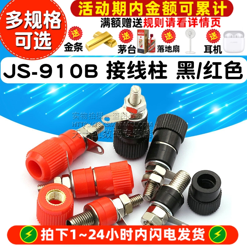 接线端子JS-910B接线柱