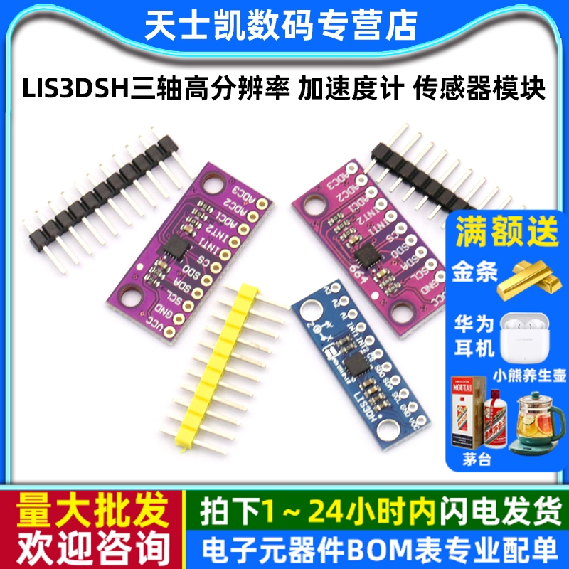 LIS3DSH三轴高分辨率加速度计